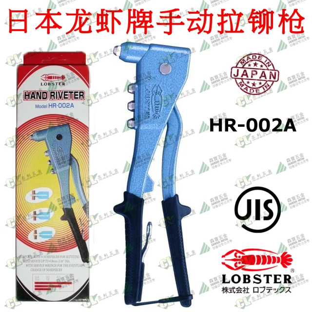 Japan imported shrimp brand LOBSTER lobster Mark Manual Riveter Riveter