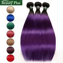 Красота плюс прямые Омбре человеческие волосы пучки предварительно цветные малазийские не Реми Волосы Фиолетовые пучки волос темные корни 7 цветов