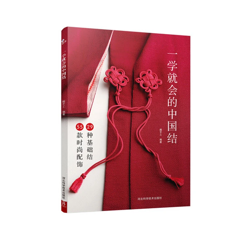 

A look will Chinese knot red rope bracelet manual compilation tutorial pattern Chinese knot knitting Tutorial book Daquan