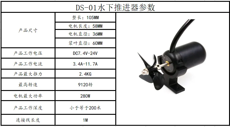 Подводный пропеллер DS-01 2,4 Кг тяга 6 S 24 V бесщеточный мощность водонепроницаемый мотор