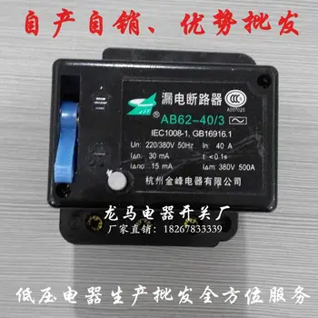 

Leakage AB62-63 AB62-40 / 2P 3P 40A 32A 20A single-phase leakage