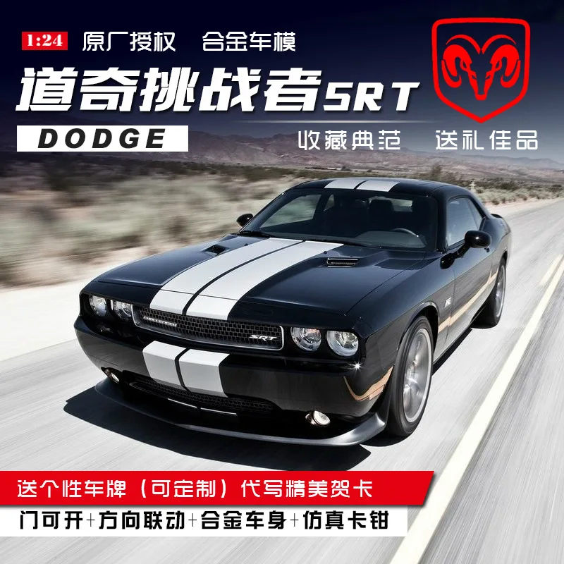 1:24 модель спортивного автомобиля из сплава для Dodge Challenge с управлением на рулевом колесе, рулевое колесо для детей