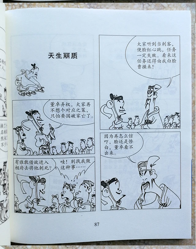 Романтика трех царств (версия большого персонажа)/Cai Zhizhong's classic comics Sinology series коллекция Confucian cl