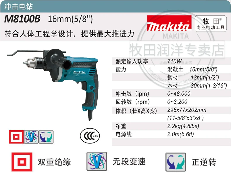 Makita impact drill M8100B