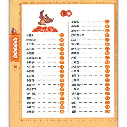 Детские триста песен на китайском языке для малышей стишки pinyin книги детей