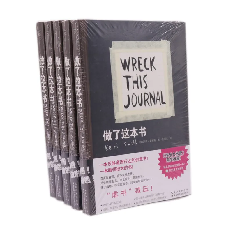 Wreck This Journal Everywhere by Keri Smith взрослые раскраски для взрослых и детей секретный сад на китайском и английском языках