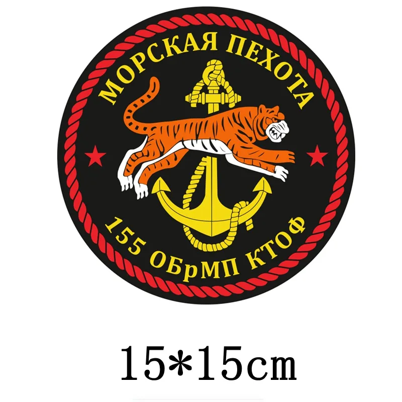 Three Ratels TZ 1709#15*15см морская пехота 155 обрмп ктоф прикольные наклейки на авто