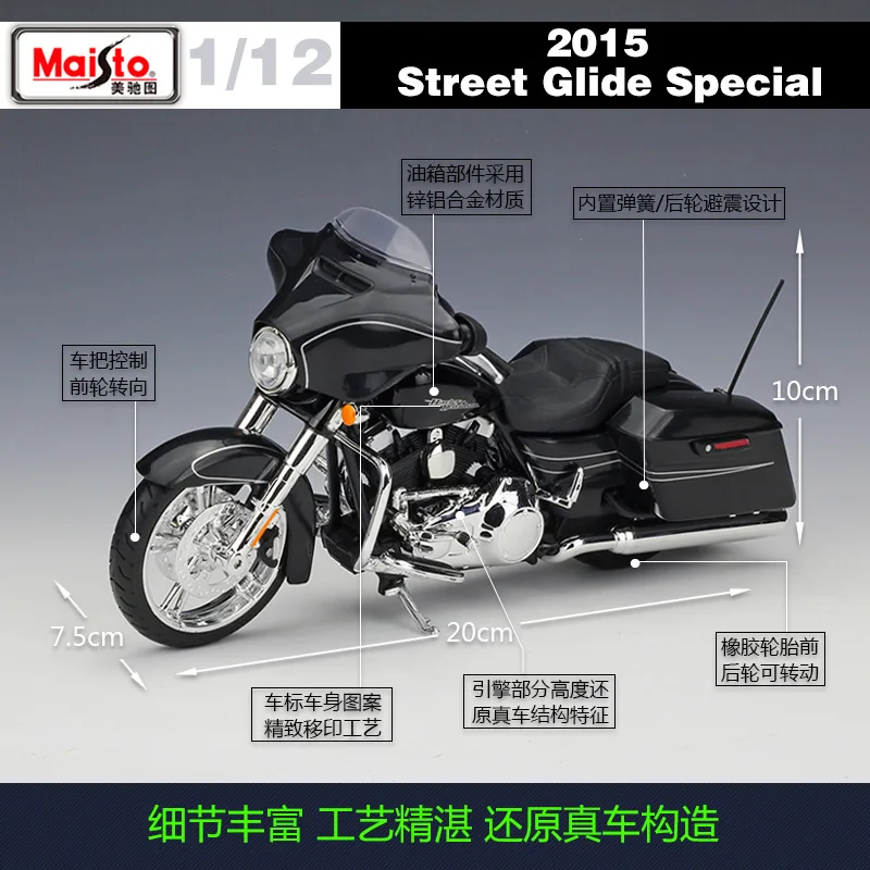 1:12 2015 STREET GLIDE SPECIAL Maisto модель автомобиля металлическая литая спортивная гоночная
