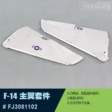 Главный Комлект из крыльев и диадемы для Freewing Твин 80 мм rc самолет струи F-14 F14 Tomcat с переменным поворотным крылом