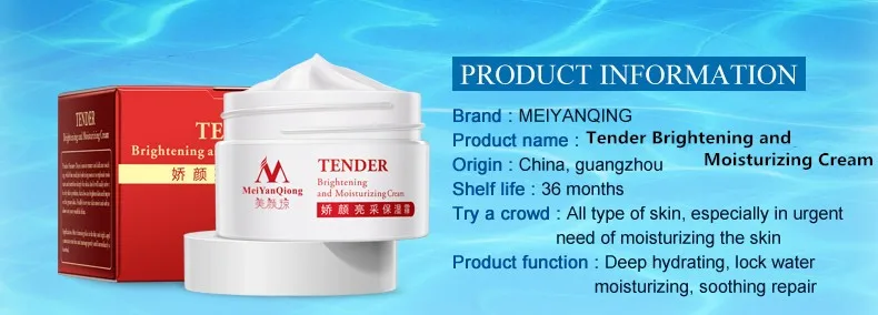 meiyanqiong tender brightening and moisturizing cream