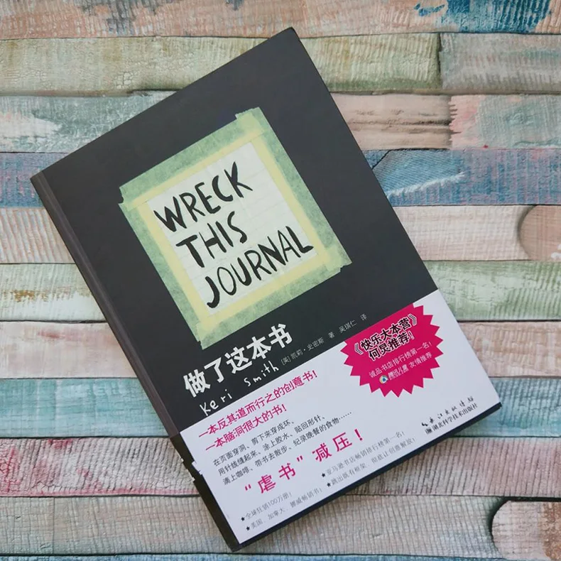 Wreck This Journal Everywhere By Keri Smith креативные раскраски для взрослых снимают стресс секретный сад художественные раскраски