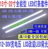 Универсальная регулируемая светодиодная балка с ЖК-дисплеем, 15-22 дюйма ► Фото 1/6