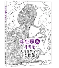 Coloring books adult Chinese sketch line drawing book ancient beauty pencil drawing books XianXia painted coloring art book