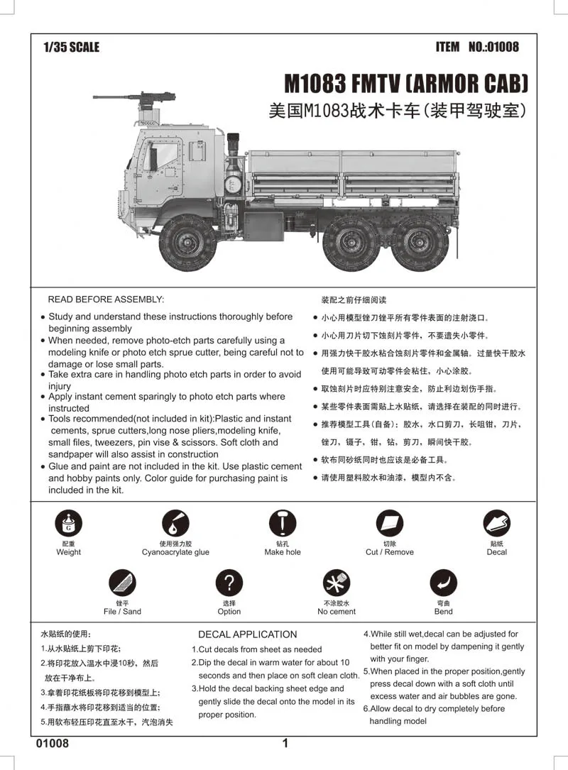 Труба 01008 американские военные M1083 Тактический грузовик(с броней кабины) на 1:35 сборка модель