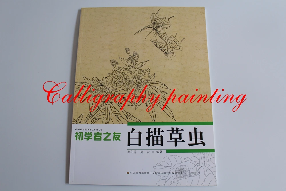 Butterfly Insect Dragonfly Chinese Painting Sketch Outline Reference Book