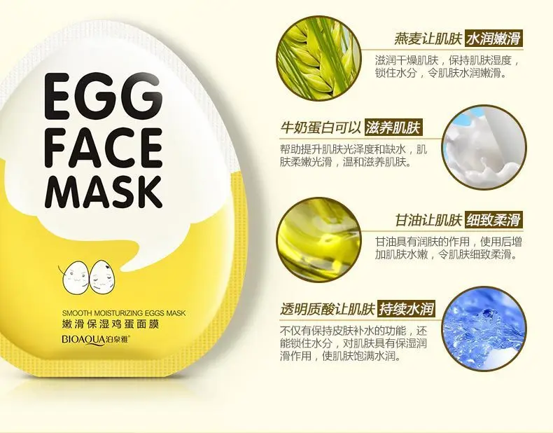 BIOAQUA яичное средство для лица маски нежная увлажняющая маска для лица контроль масла осветляющая обернутая маска уход за кожей
