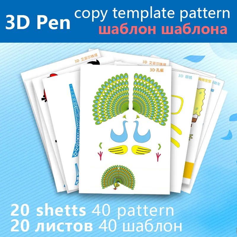 40 kinds of patterns 3d pen