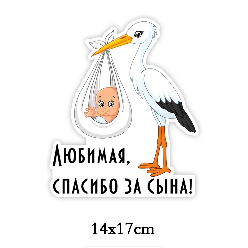 Three Ratels TZ 1764# 14x17см любимая спасибо за сына! полноцветные прикольные наклейки на