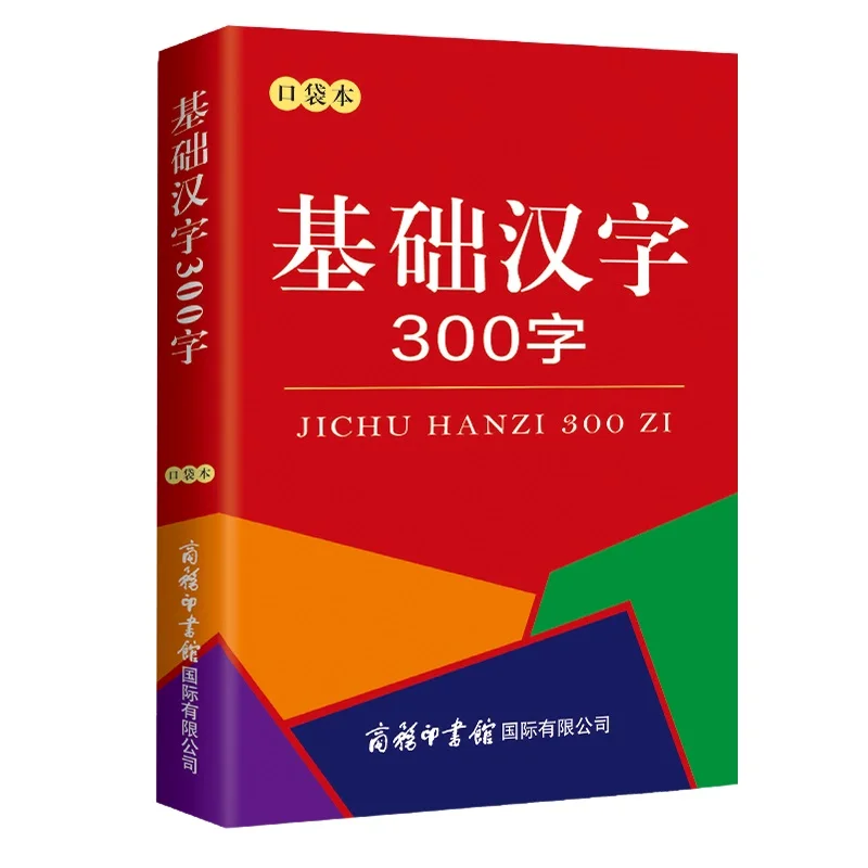 

Basic Chinese Character 300 Words Pocket Book Basic Chinese Character Dictionary Mini Book
