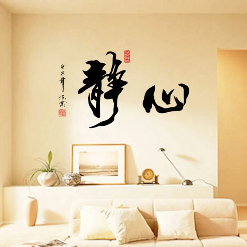 Zs Sticker 70*40 cm / 28*16 inch chinese kanji wall decals characters