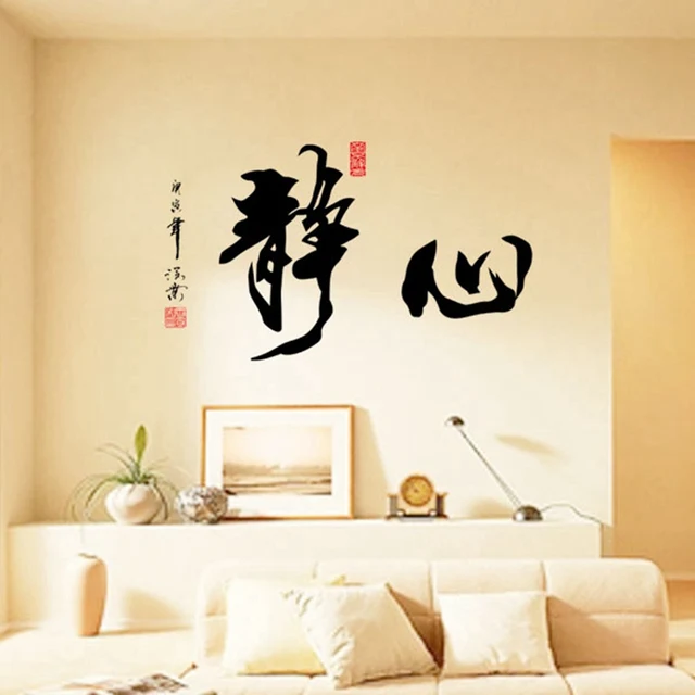 zs sticker 70*40 cm / 28*16 inch chinese kanji wall decals