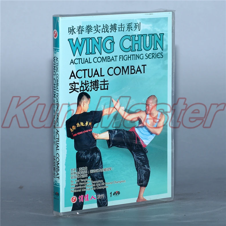 A Set Wing Chun Actual Combat Fighting Series Video Chinese Kung Fu Disc Yong Chun Teaching DVD English Subtitles 4 DVD