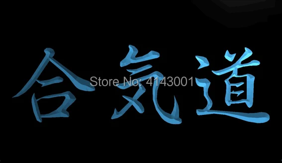 

LS919-b- Aikido Sensei Kanji Bar Pub 3D LED Neon Light Sign Customize on Demand 8 colors to choose