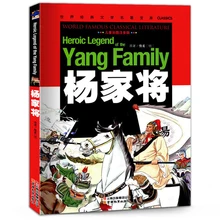 

Chinese simple book with pin yin Chinese Historical Biographies national hero Yang family of saving dynasty romantic story
