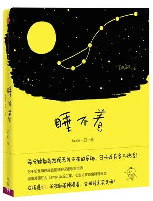 

New Reducing pressure humor Chinese comic book Can't sleep: Tango draws one day