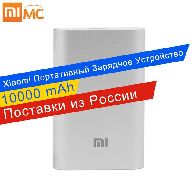 Ксиоми внешний аккумулятор 10000