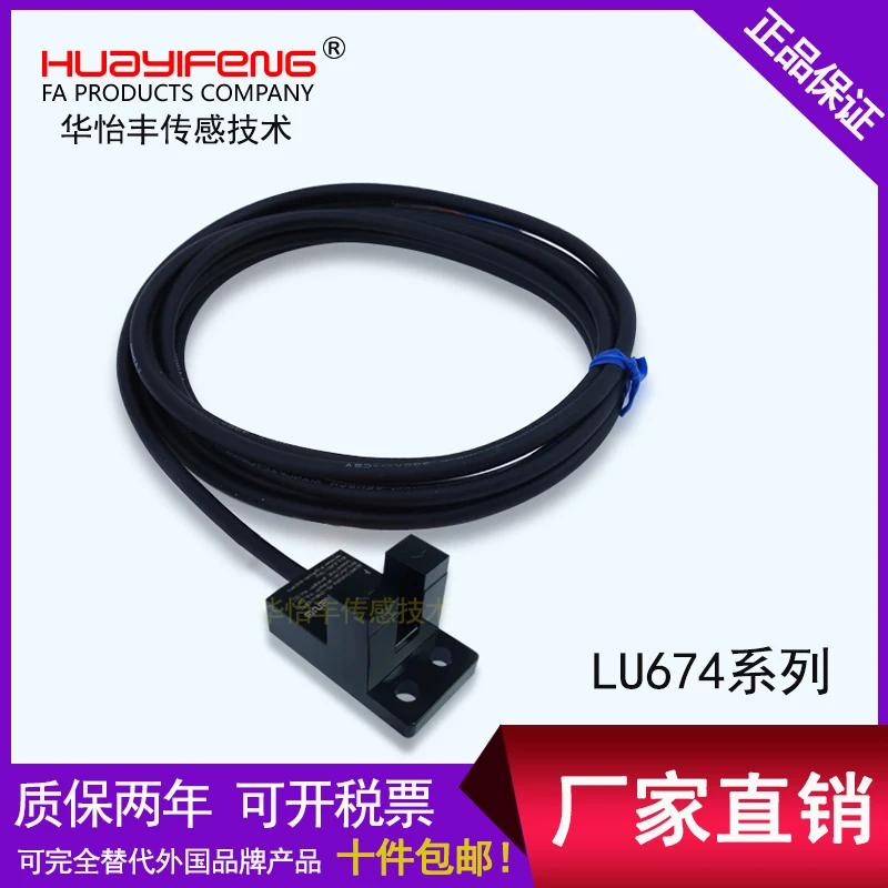 

Hua Yifeng factory direct slot photoelectric switch sensor LU674 slot type photoelectric switch U sensor