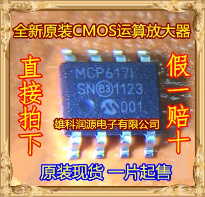5 шт./лот MCP617-I/SN MCP617I лапками углублением SOP-8 MCP617 | Обустройство дома