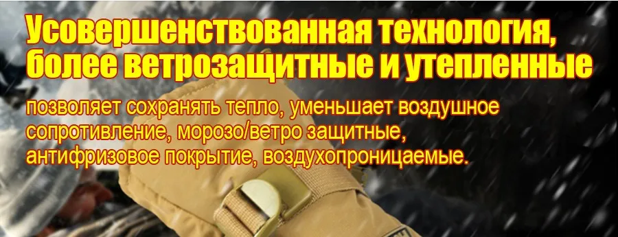 FREE SOLDIER Перчатки “Хищник” зимние перчатки для катания на лыжах, велосипеде, утолщенные противоскользящие водонепроницаемые перчатки из бараней кожи