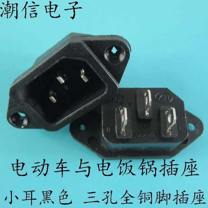 20PCS Electric car jack socket cookers small ear full of black three