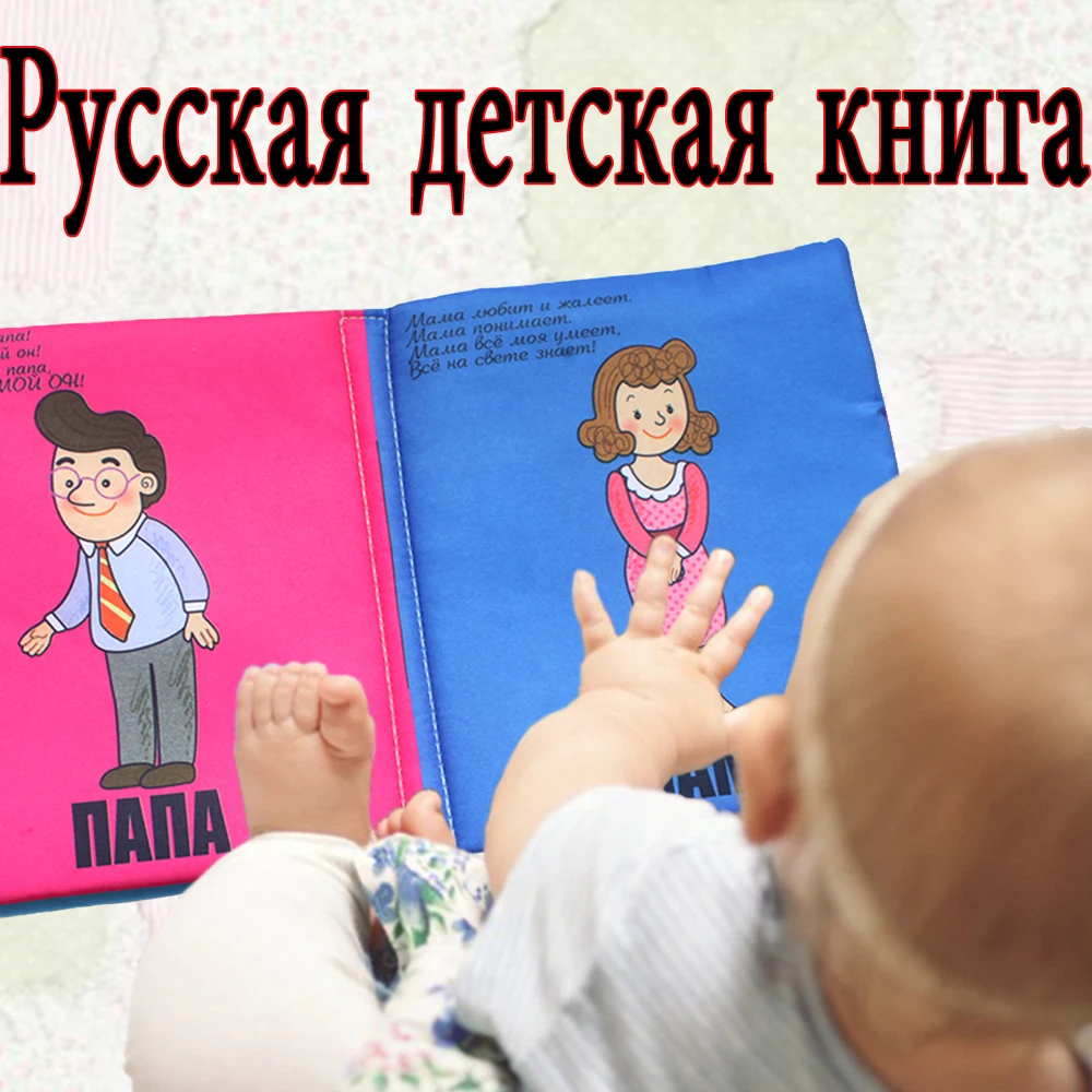 

High Quality Russian Educational Kids Cloth Book Learning Soft Cloth Book Toy for Babies Toddlers Children Sticker as gift