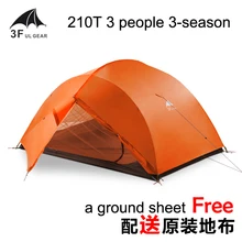 3F UL Шестерни Qingkong3 3 человек 210T с покрытием из искусственной кожи двойной слой герметичный 3-сезона палатка с соответствующими земли простыни