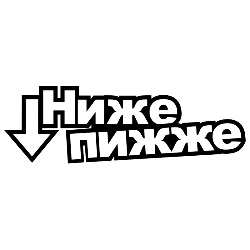 

CAK016#30*10cm lower pizhzh funny car sticker vinyl decal silver/black car auto stickers for car bumper window car decorations