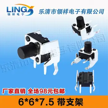 

horizontal band bracket 6 * 6 * 7.5MM touch switch 2 feet side by vertical jog / button switch 6x6