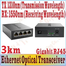 3 км оптоволокно приемопередатчик одиночное волокно постоянного тока в переменный конвертер, SC Порты и разъёмы, 4* Gigabit RJ45 Порты и разъёмы одномодового оптического волокна TX1310nm, RX1550nm
