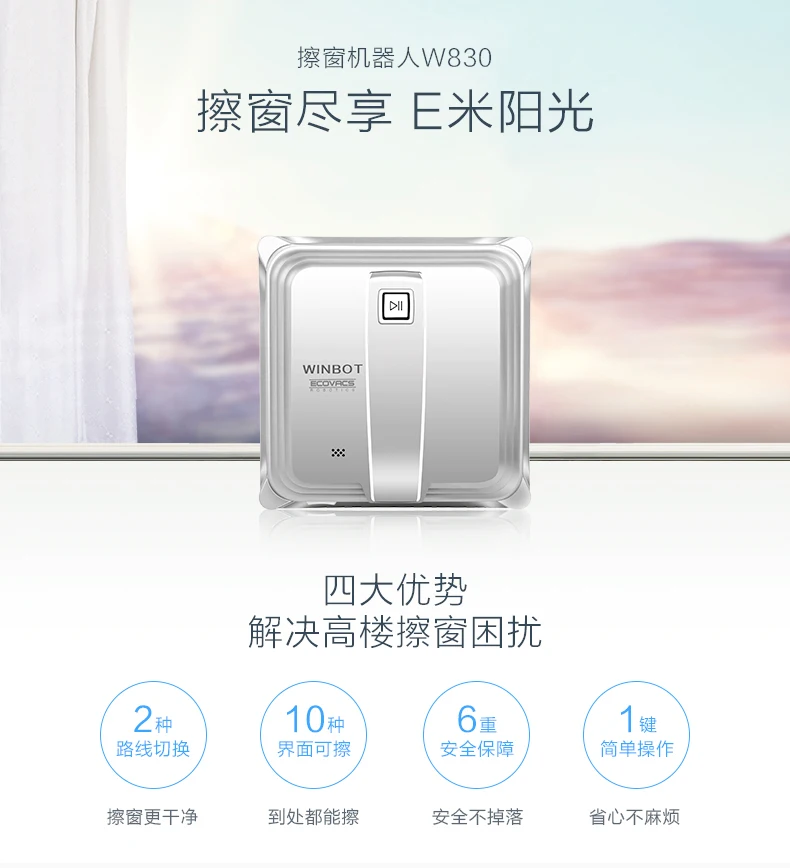 

Automatic glass cleaning machine windows treasure 8 series of intelligent automatic window cleaning robot for household