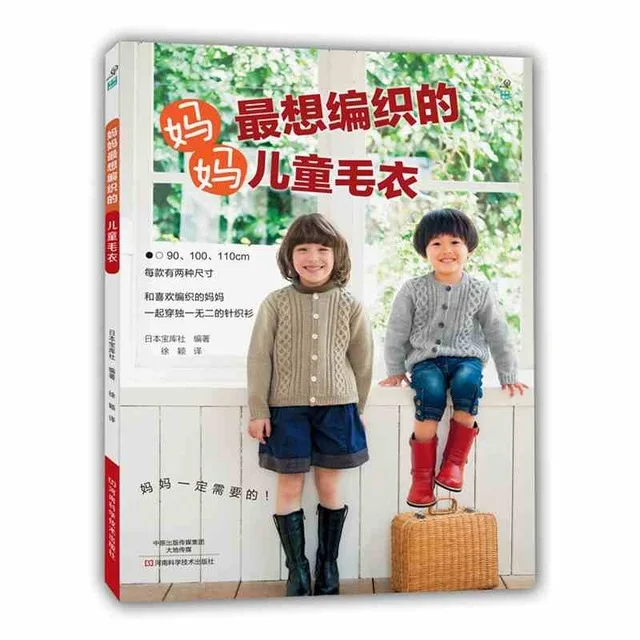

Japanese Sweater weaving book Chinese edition knit tutorial book cloth, scarves, hats handmade book for kids 90cm-110 cm high