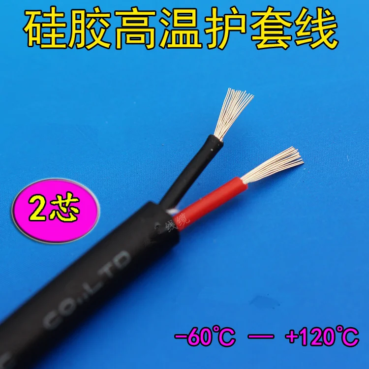 150 м 2 ядра * 0,75 квадратный силикагель термоустойчивый кабель YGC высокотемпературный стойкий силиконовый супер мягкий кабель провода