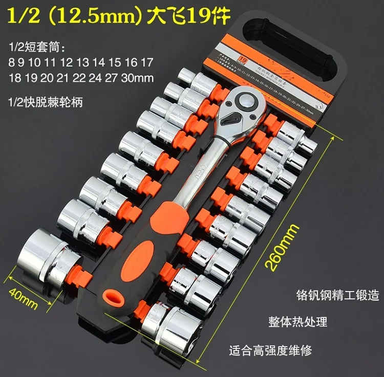 19 20pcs 1/2" socket wrench set auto repairing hand tool. car maintenance, tire repair toolsin