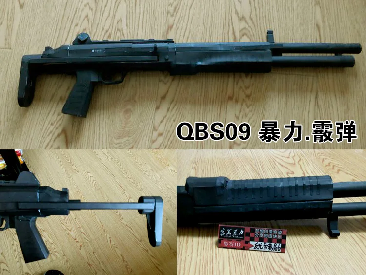 QBS09 насильственный разброс бумаги модель оружия стрелковое оружие 3D ручные