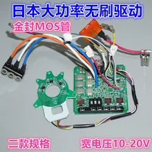 New Japanese Electric Tool Wide Voltage 12V18V20V Brushless Motor Drive Board Can Change Potentiometer Speed Regulation