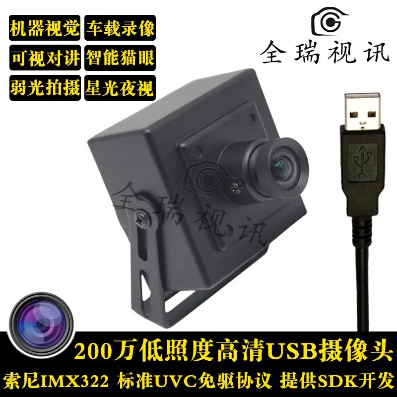 

Two million low illumination and high definition 1080P USB cameras with visual interphone machine vision H264 output