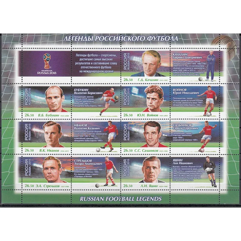 

Russia World Cup Russia postage stamps 2015 MNH Mi.2259-2265 KB Legends