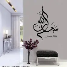 Subhan Allah исламские DIY наклейки на стену каллиграфия Swarovsk кристаллы домашний декор для гостиной Виниловые для украшения стен G699