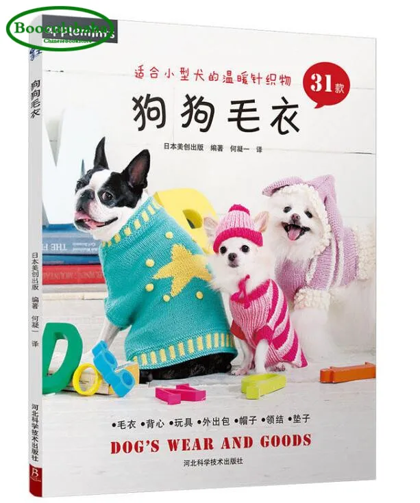 Dog's wear and goods 31 Warm knitting patterns weave books for small dog Dog's wear and goods 31 Warm knitting patterns weave books for small dog