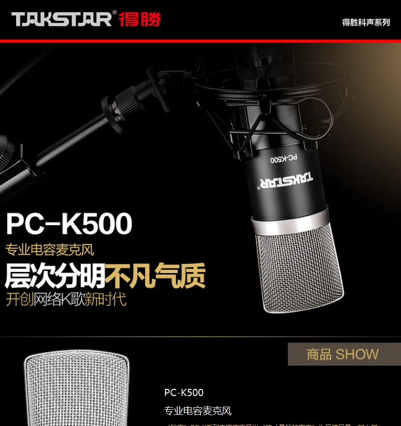 Высокое качество Takstar PC-K500 конденсаторный микрофон со значком мобильный U Звуковая карта для Интернет Караоке, персональная запись